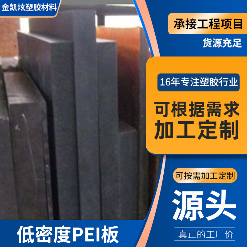 用途广泛低密度PEI板 正多边形琥珀色PEI板 PEI板工程塑胶制品