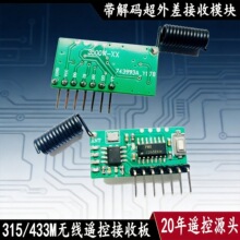 ��ʥ�ػݴ�������������ģ�� 315/433M����ң�ص㶯���ؽ���ͷ