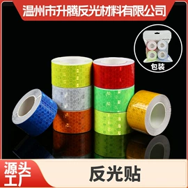 反光材料;车身贴;工业产品胶带