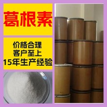 葛根素 量大优惠 工厂直供 20年生产经验 诚信经营 多用途 江苏