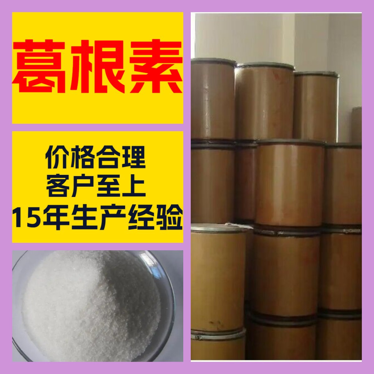 葛根素 量大优惠 工厂直供 20年生产经验 诚信经营 多用途 江苏