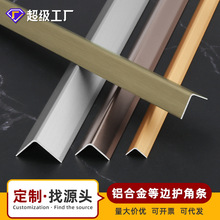 定制钛铝合金护角条瓷砖包角保护条自粘款阳角线直角包边金属线条