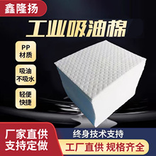 工厂直营吸油棉工业用吸油毡车间吸液棉吸油毯化学品吸酸棉吸附剂