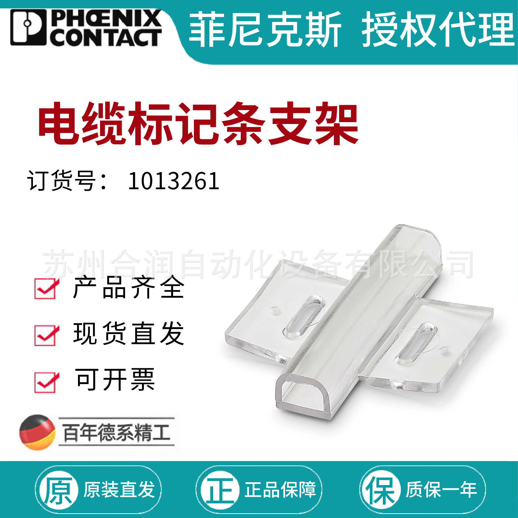 菲尼克斯 电缆标记条支架 - PAB-KTL 1013261