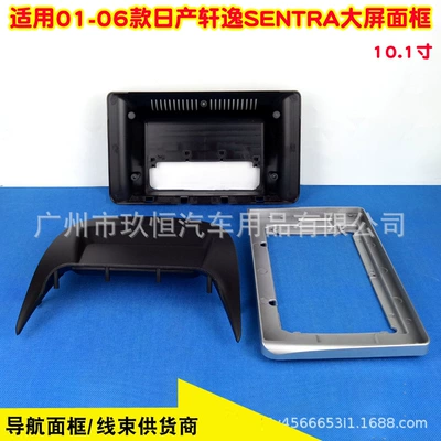 Suitable for 01-06 Model Nissan Sentra Center Console Navigation Frame Android Large Screen Audio Panel