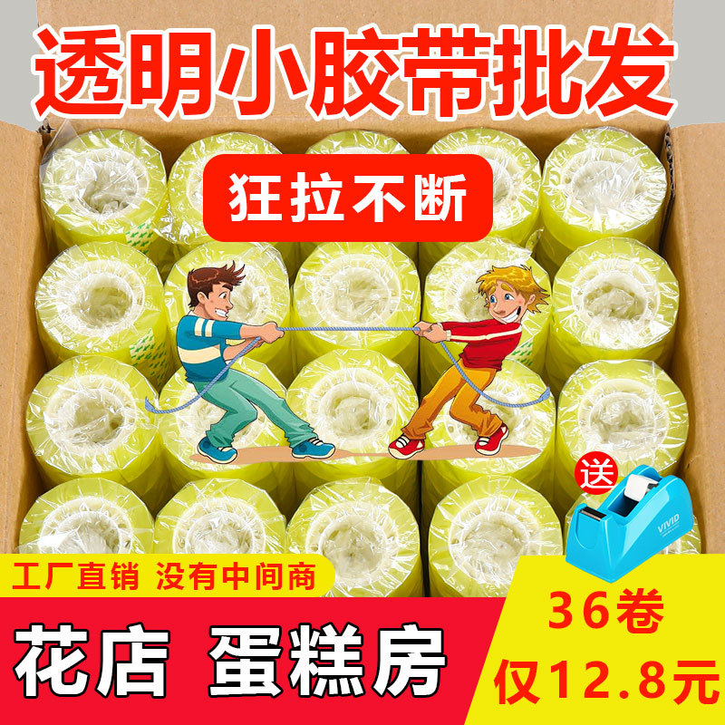 透明胶带文具小胶带细窄玻璃鲜花店花艺小胶布整箱批发宽12/18mm