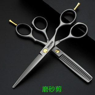 Hair stylist hair scissors frosted self-grinding scissors flat scissors suit thin seamless tooth scissors cross-border hair scissors
