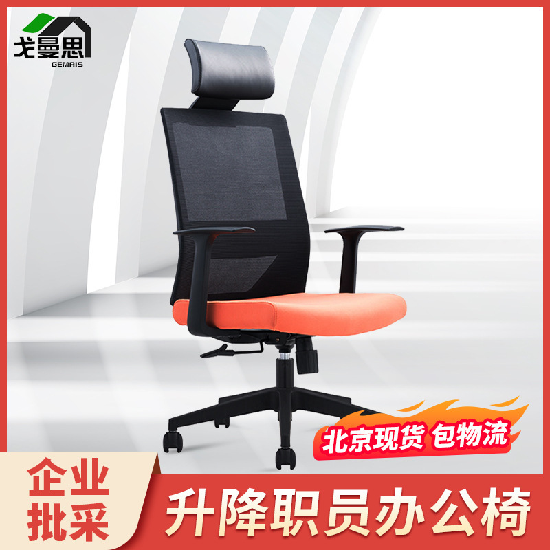 Chair, Computer Chair, Adjustable Height, Bow-Shaped Swivel Chair, Internet Cafe Gaming Chair, Office Chair, Rotating, Breathable Mesh Fabric, Ergonomic