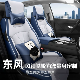 DYC适用于东风风神皓极专车专用汽车坐垫套座套座垫运动皮四季垫