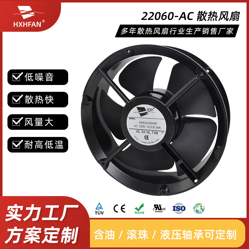 商家直供AC 圆形交流散热风扇22060 超大风量110v220v高效率