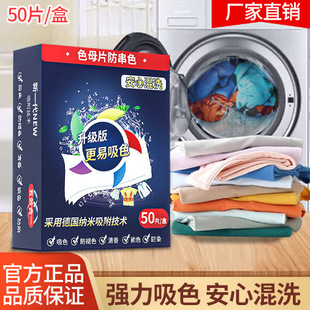 One read color-absorbing anti-cross-color clothes laundry washing machine color-absorbing paper clothes anti-cross-color master cloth wholesale