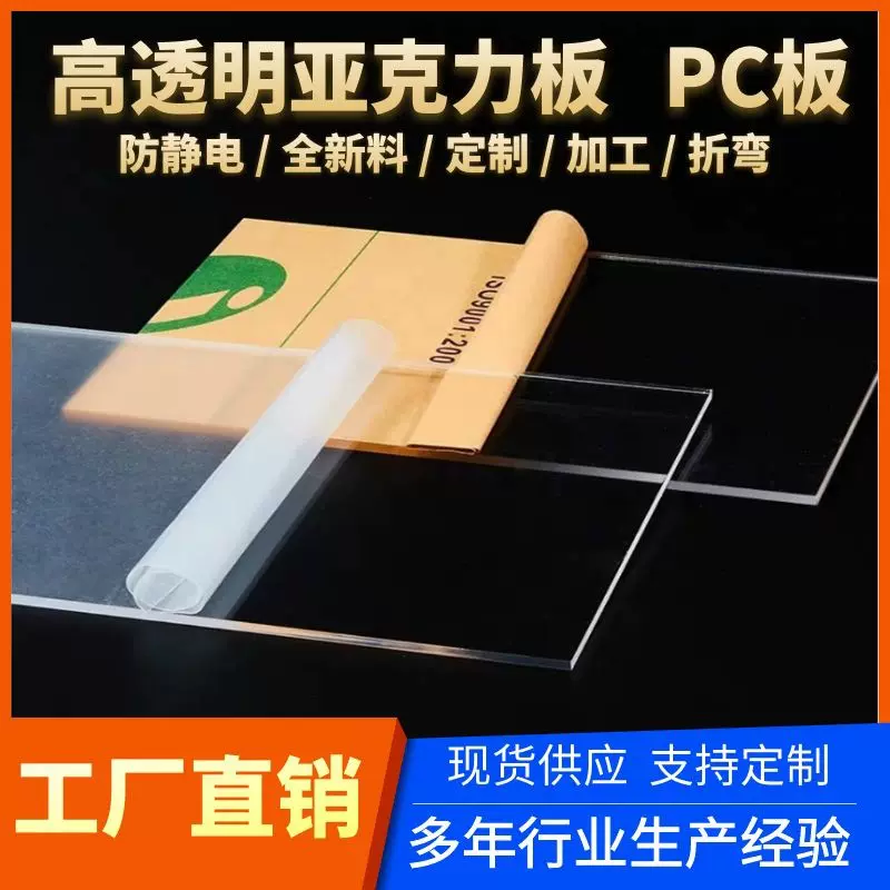 高透明亚克力板防静电有机玻璃板PMMA板阻燃PC耐力板定 制加工