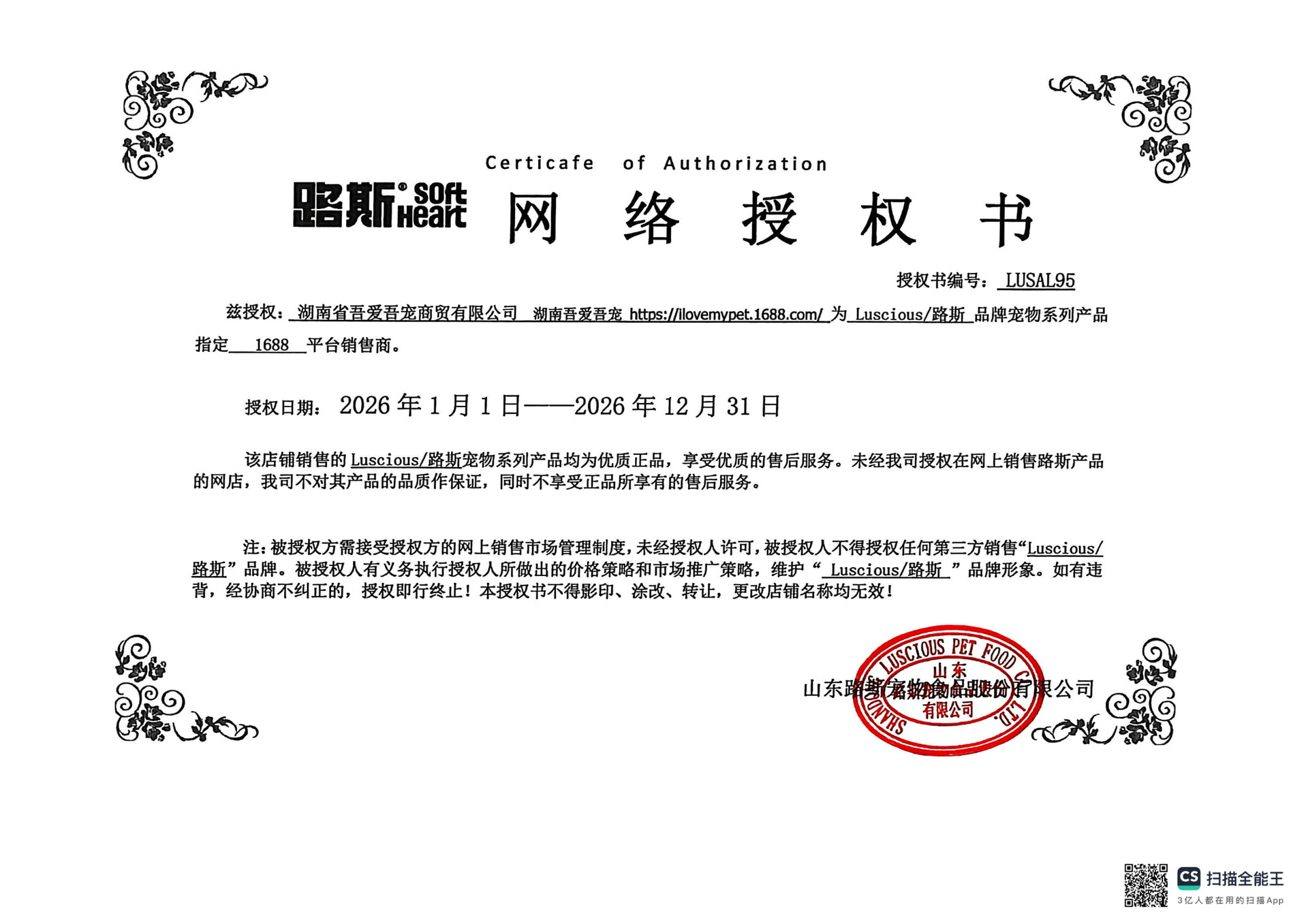 95阿里巴巴-湖南省吾爱吾宠商贸有限公司_176604606