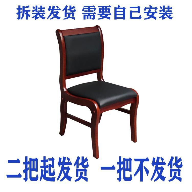 Fábrica directa silla de oficina de madera sólida silla de conferencias silla de madera silla de ajedrez silla de cuero cuatro patas mahjong