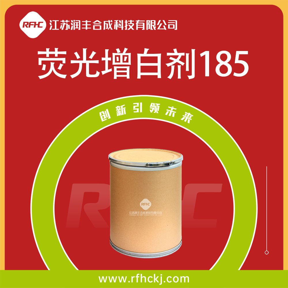 荧光增白剂185 CAS2866-43-5 荧光增白剂 EBF 可试样