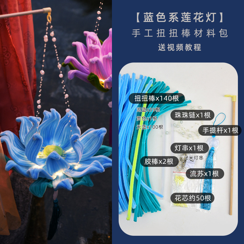 中秋節ランタンポータブル発光蓮ランタン蓮ツイストスティック子供用ランタン手織り DIY 材料パッケージ|undefined