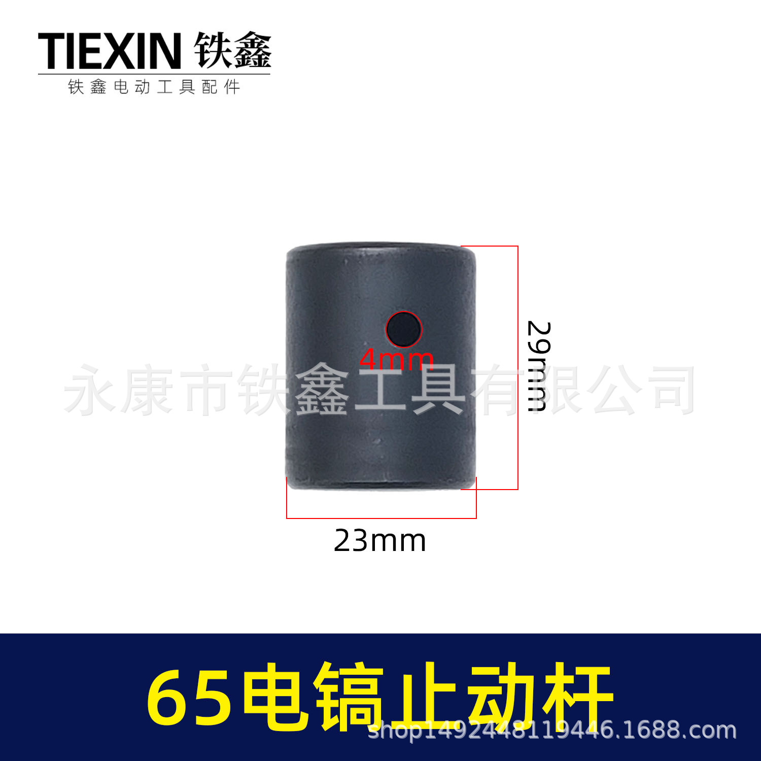 65电镐止动杆 00913 (3).jpg