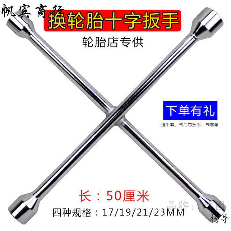 轮胎十字扳手套筒汽车加长通用补换工具五菱小轿载备维修省力拆卸