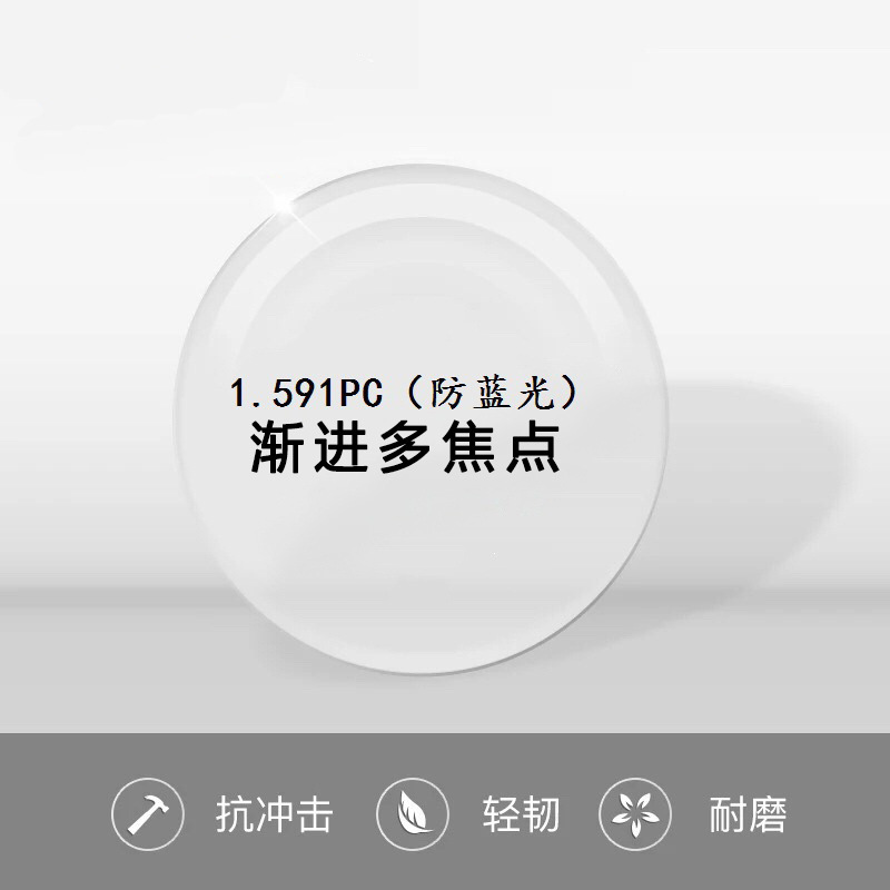 渐进59偏光双光多老花pc内非球面眼镜片焦点镜片防雾1平光1变色