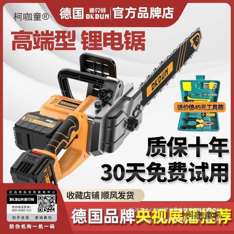 德国德克顿锂电锯充电式电链锯大功率进口无线手提式多功能麦太保