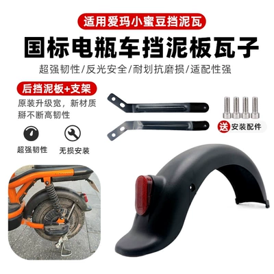 Universal Mud Tile Mud Board – Other Electric Vehicle Accessories - hongdou-rear-mud-plate-bracket-with-screws