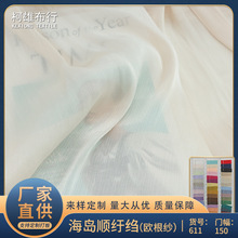 海岛顺纡绉涤纶欧根纱褶皱肌理面料连衣服婚纱服装布料布匹做裙子
