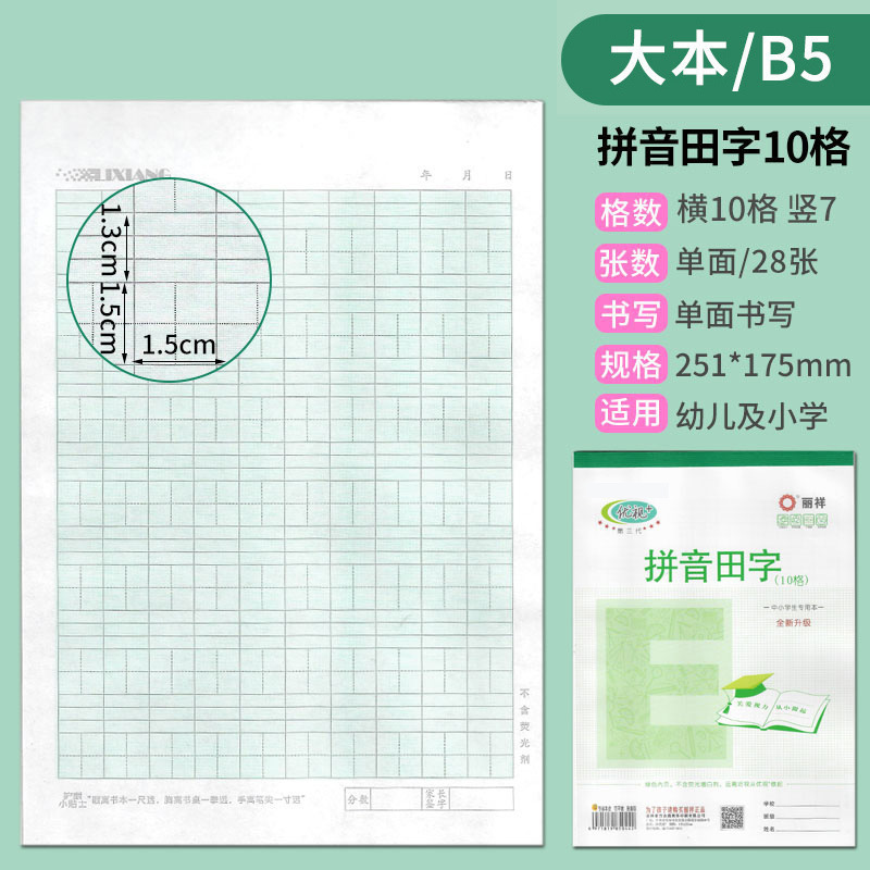 丽祥优视作业本32K幼儿园16K大本英语拼音田字格本小学生本皮批发|undefined