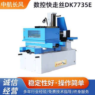 加工定制电火花数控线切割机床DK7735E数控线切割机床快走丝