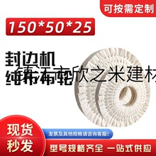9YW封边机抛光布轮 南兴极东华力KDT豪迈全自动封边机轮木工机械