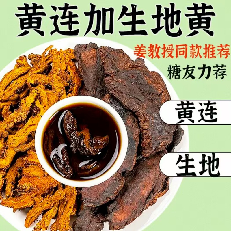 生地黄连组合原材料正品生地黄鸡爪黄连独立三角包电商一件代发|undefined