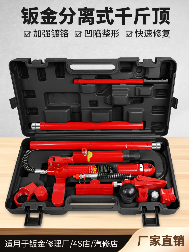 分离式液压千斤顶4T10T20吨凹陷整形工具钣金液压分离顶