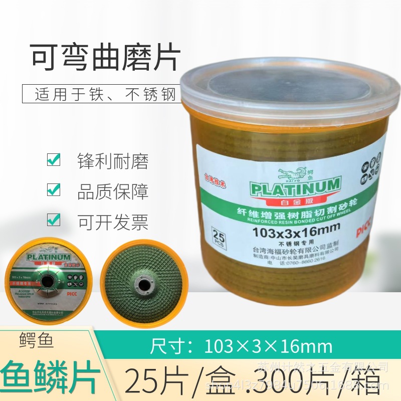 鳄鱼砂轮鱼鳞片磨光片不锈钢103树脂金属不锈钢铁专用锋利耐磨