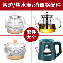 玻璃壺電熱燒水壺配件電茶爐自動上水壺茶吧機消毒鍋蒸茶壺器通用