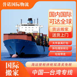 国际海运集装箱专线物流美国澳洲台湾加拿大国际搬家物流集运专线