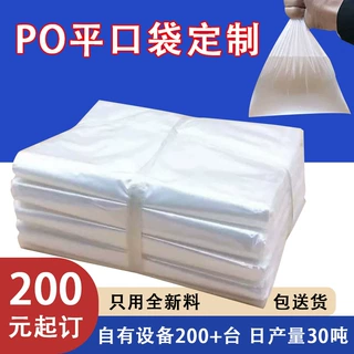 po平口袋小批量定制低压防潮袋纸箱内膜袋磨砂塑料袋透明防尘袋