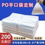 磨砂低压po定制内膜袋