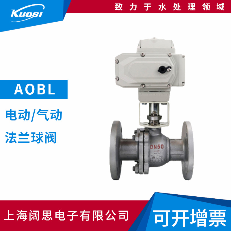 AOBL电动/气动执行器法兰球阀WCB/PTFE材质AC220V法兰阀门DN15 20