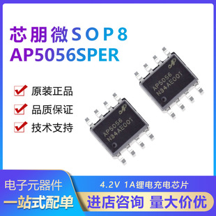 о��΢AP5056SPER�늳س����оƬIC���Ԫ�������AP5056ԭ�b