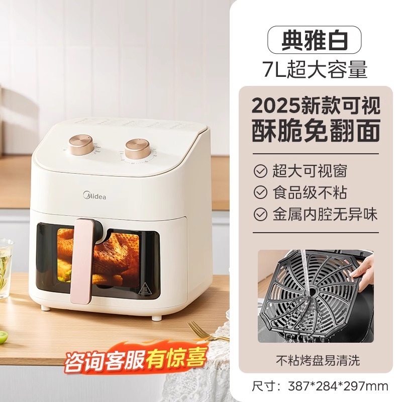 美的エアフライヤー家庭用 7L 大容量ビジュアルメタルキャビネット全自動オイルフリーオーブン 2025 新モデル|undefined