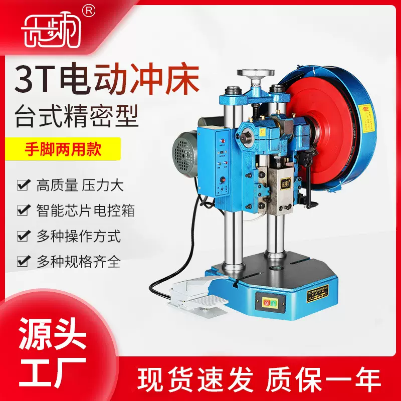 贡频脚踏电动冲床3T 家用冲压机辰旭牌电动冲床小型台式冲床