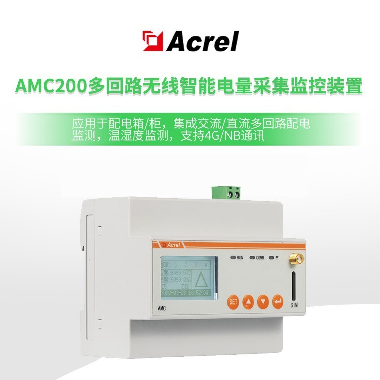 安科瑞AMC200L多回路直流电表,支持12路全电量测量，可选4G通讯
