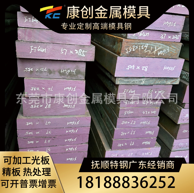 现货抚顺特钢电炉FT64H S136H模具钢 FT64S FT64R塑胶模具钢圆钢