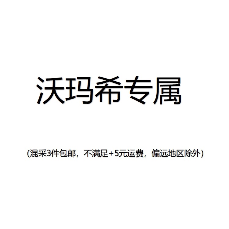 【Womaxi Exclusive】For Ordinary Orders, Please Contact Customer Service to Change the Shipping Fee Wf