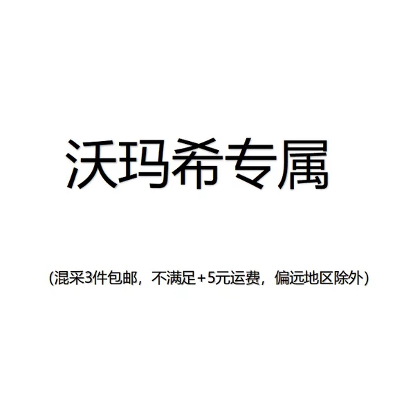 【Womaxi Exclusive】For Ordinary Orders, Please Contact Customer Service to Change the Shipping Fee Wf