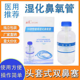 桂龙牌一次性使用鼻氧管氧气吸入器湿化瓶氧气瓶含蒸馏水中心供氧