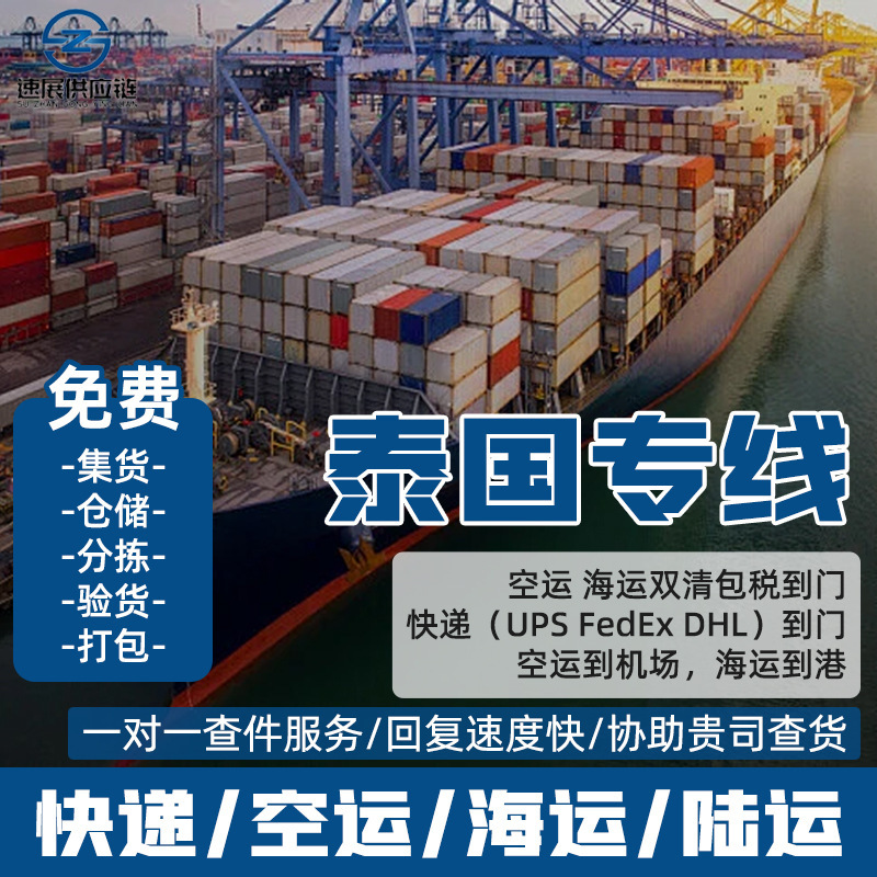 国际物流快递东南亚UPS海运空运亚马逊跨境物流泰国补差价专用