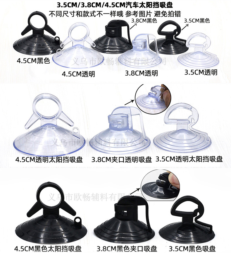 太阳挡吸盘_08