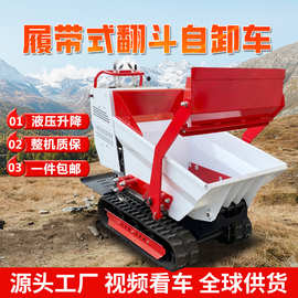 小型履带自卸车厂家外贸全液压工程农用履带式自动上料翻斗运输车