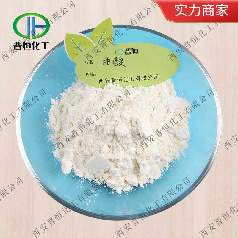 曲酸   化妆品级原料 曲酸粉 、晋恒工厂现货 |包邮