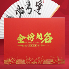 中高考加油勵志禮品盒金榜題名禮盒儀式感衝刺成人伴手禮盒子